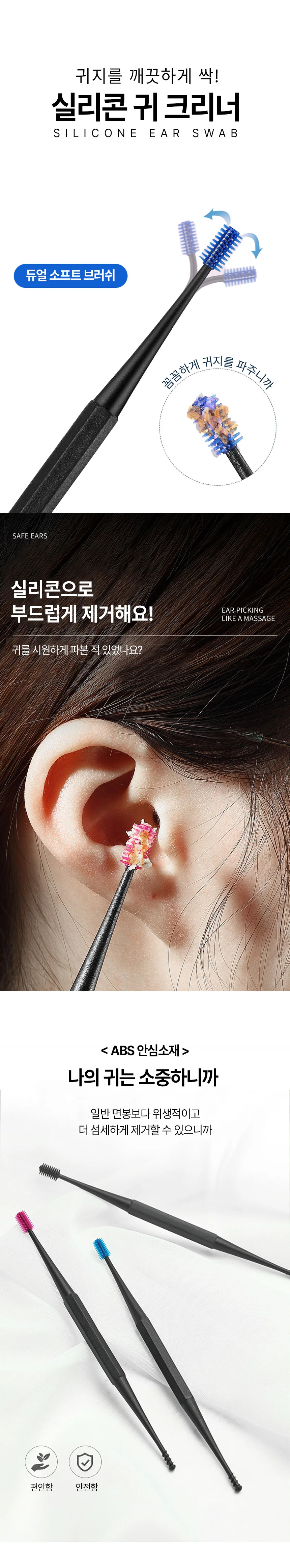 실리콘 귀이개 귀청소 양면 귀 크리너 상세2