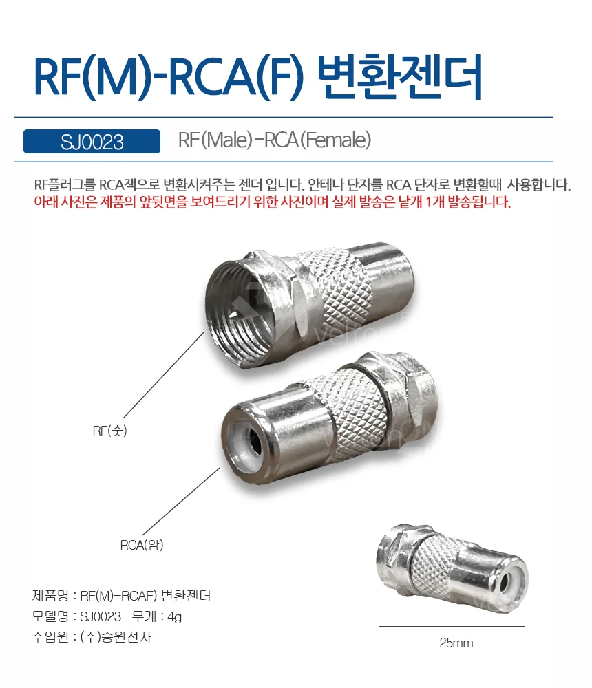 SJ0023 RCA to RF 젠더 RCA형을 RF형으로 변환 상세1