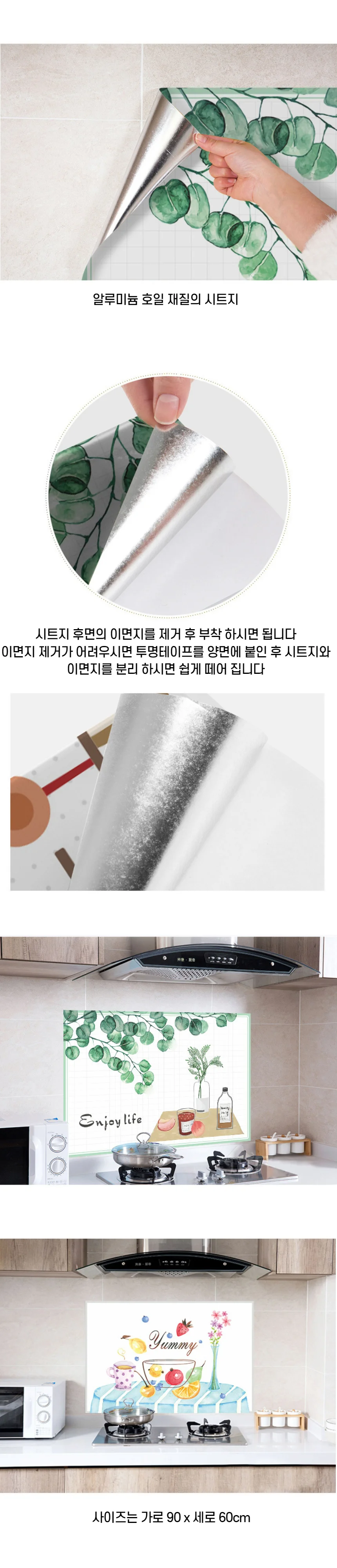 주방벽시트지 가스렌지시트지 대형(90x60cm) 상세2