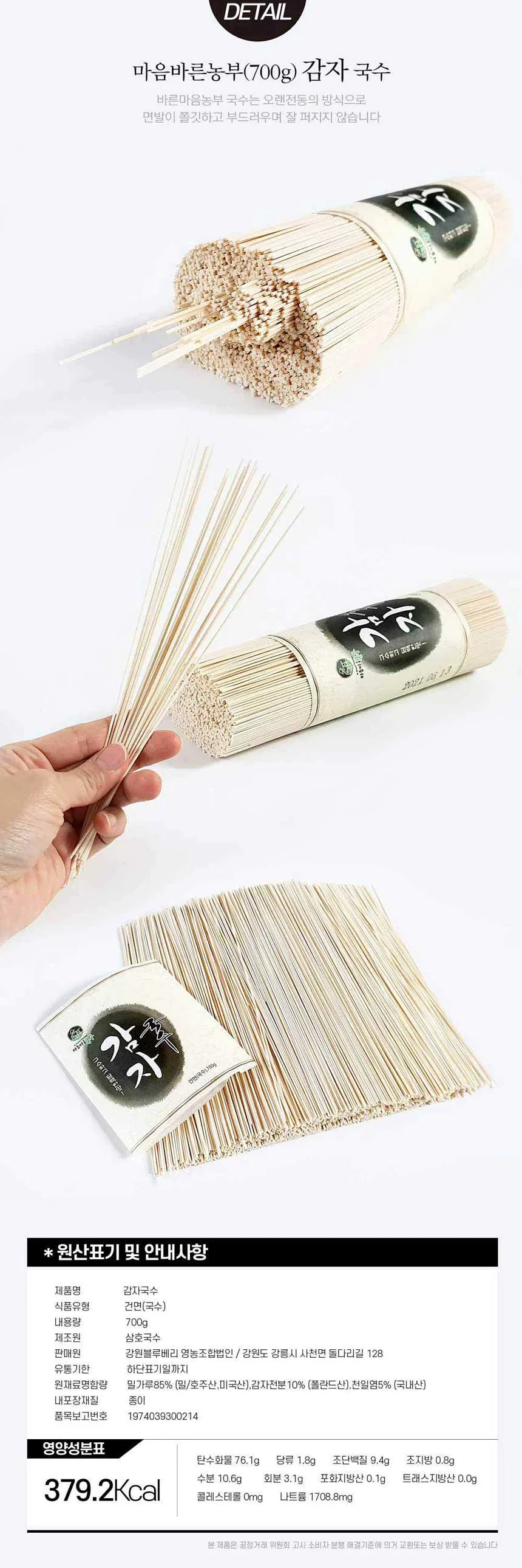 (대한생활안전)마음바른농부 국수 2종(메밀+감자) 상세2