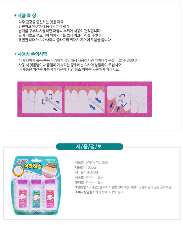 아이디어월드 날개단 치간칫솔 180EA/치약칫솔/치실 상세5