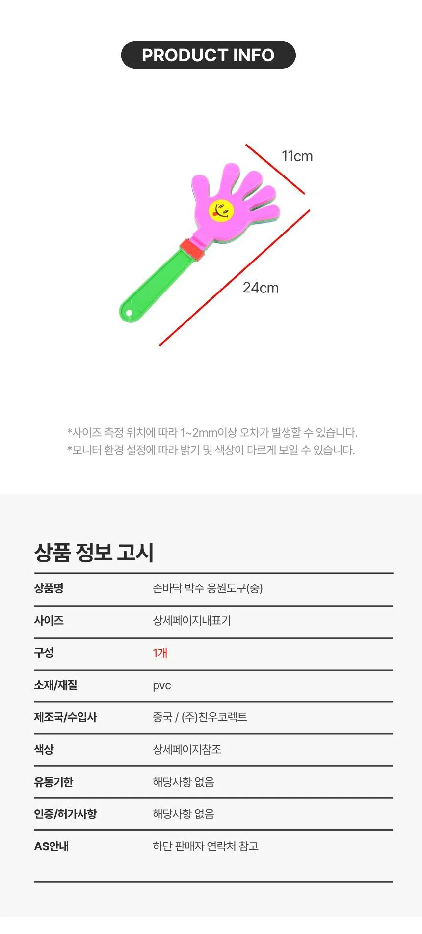 박수 손바닥 응원도구 상세2