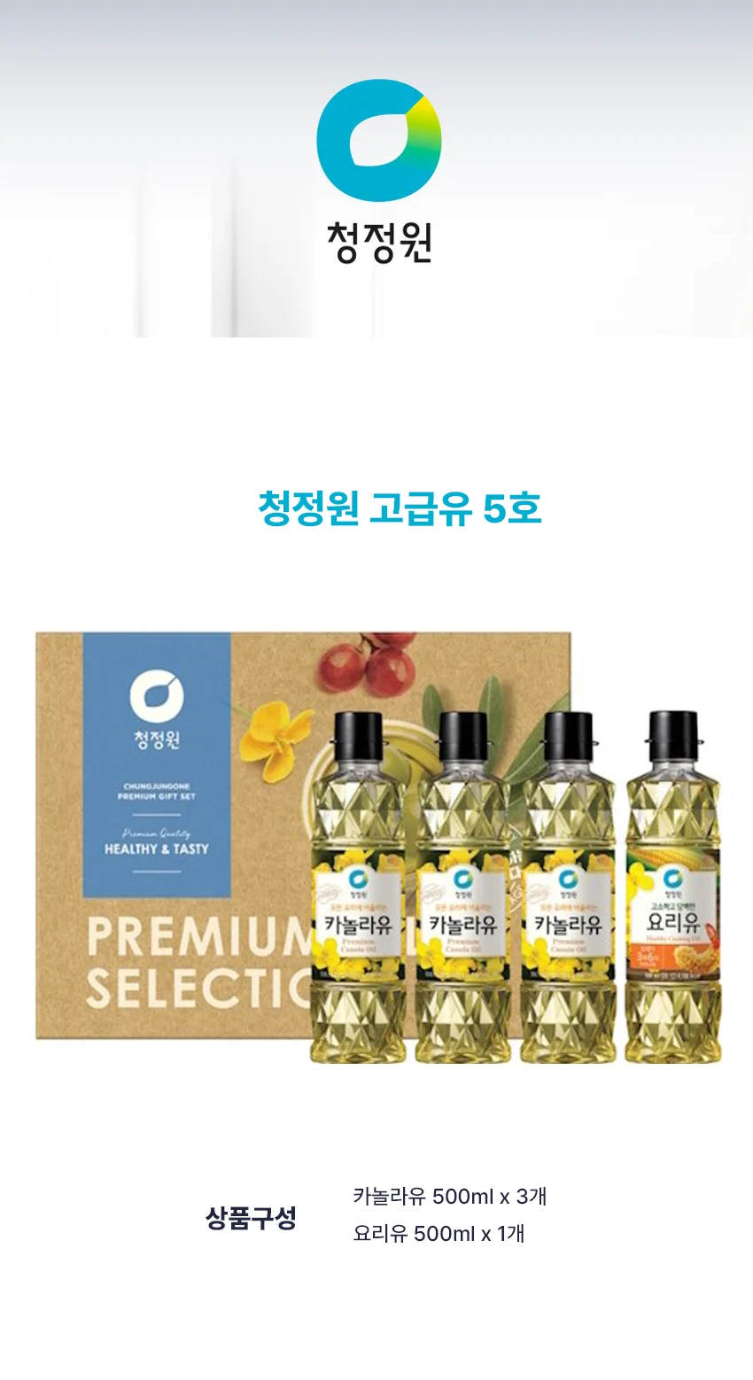 청정원 고급유5호 25년 추석 선물세트 상세1
