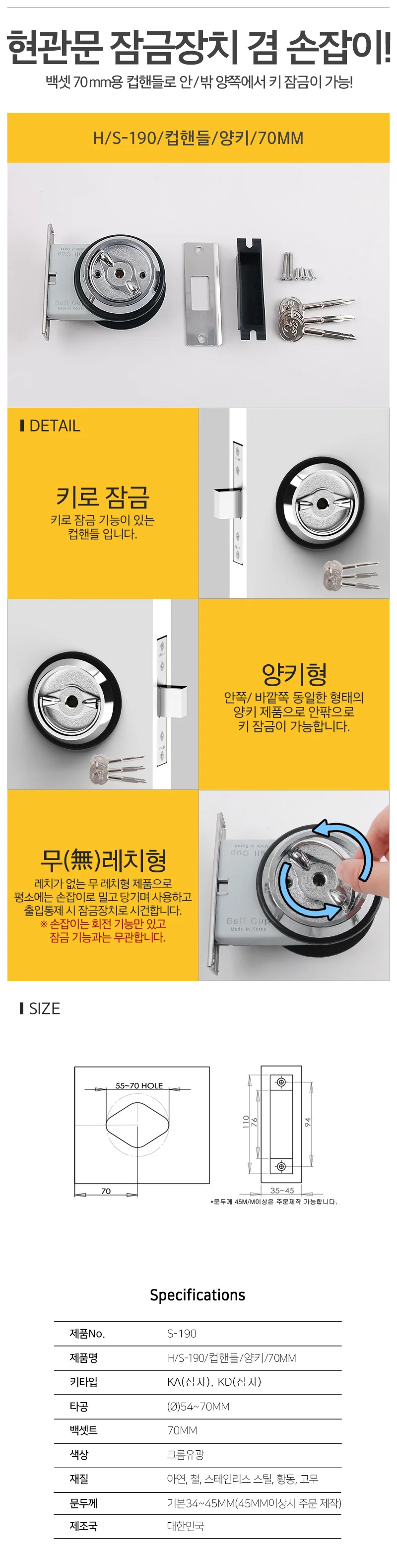 H 컵핸들 양키 70mm 문고리 문손잡이 방화문고리 방화문손잡이 상세1