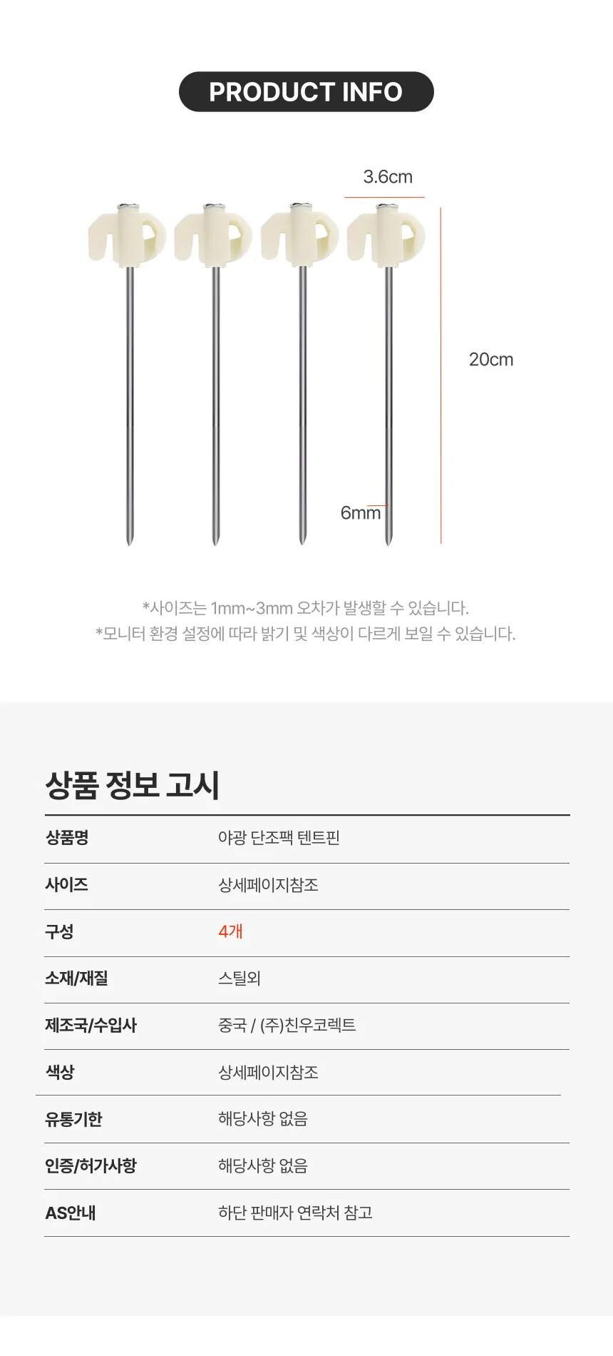 텐트핀 세트 4P 단조팩 고정핀 텐트 야광 상세2