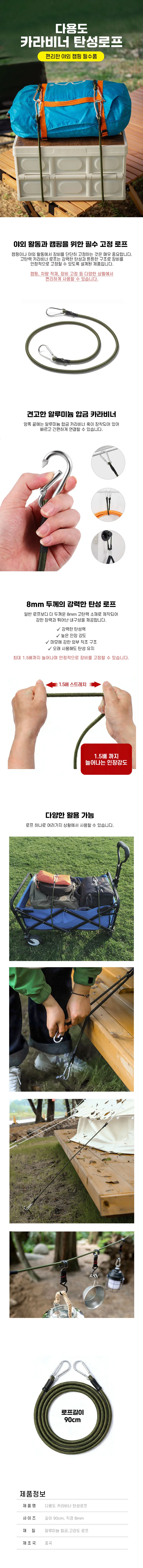 다용도 카라비너 탄성로프 고정로프 상세1