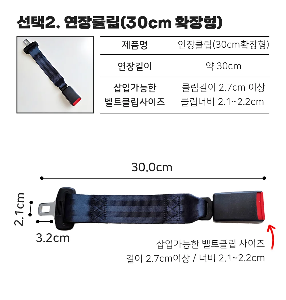 안전벨트클립 안전 벨트 연장 클립 자동차 버클 상세3