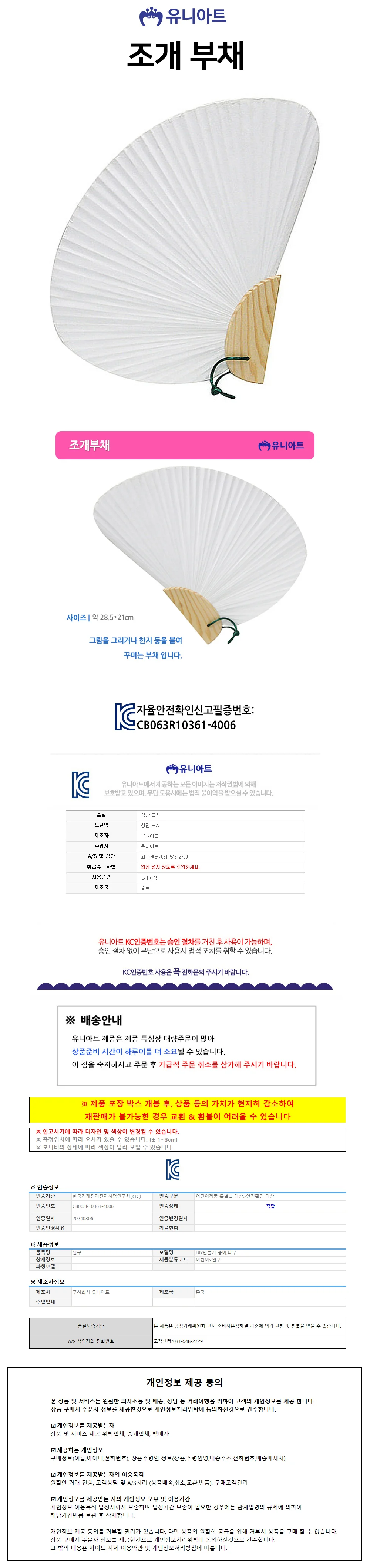 유니아트 부채 종이부채 조개 부채 꾸미기 만들 상세2
