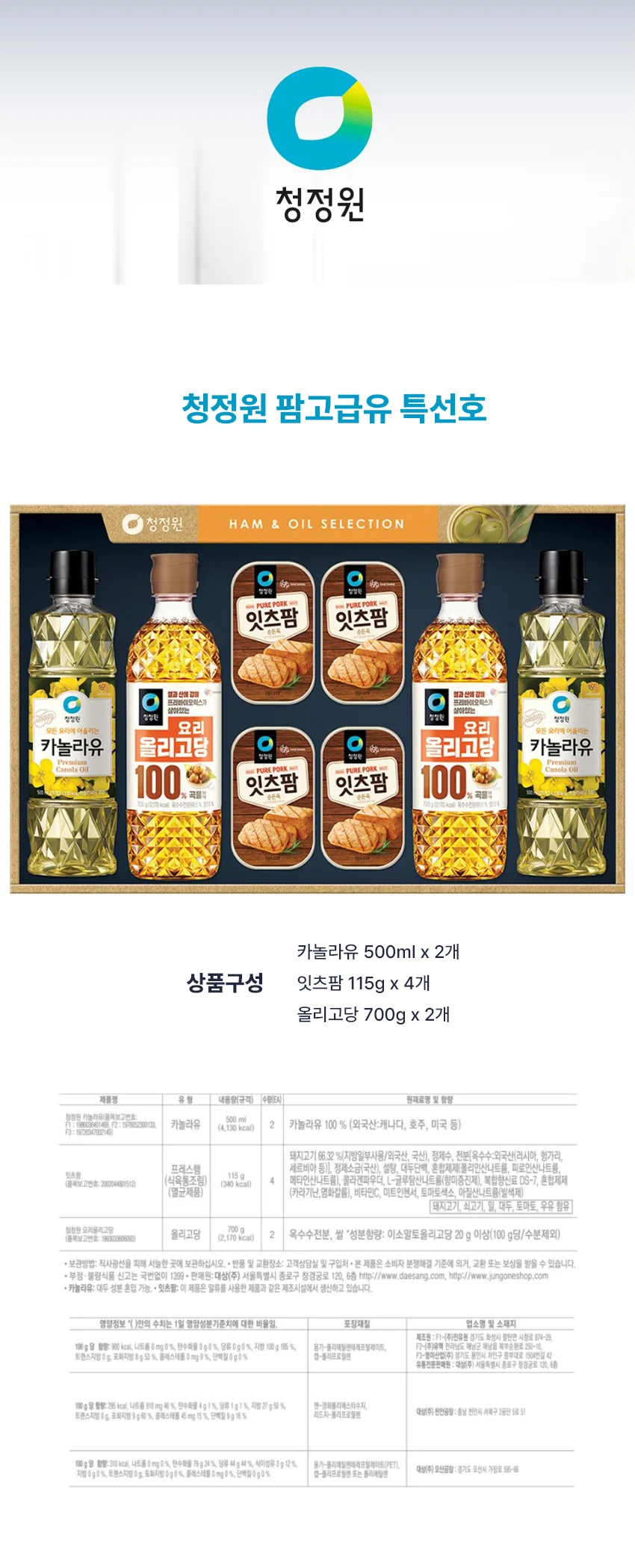 청정원 팜고급유 특선호 선물세트 25년 추석선물 상세1
