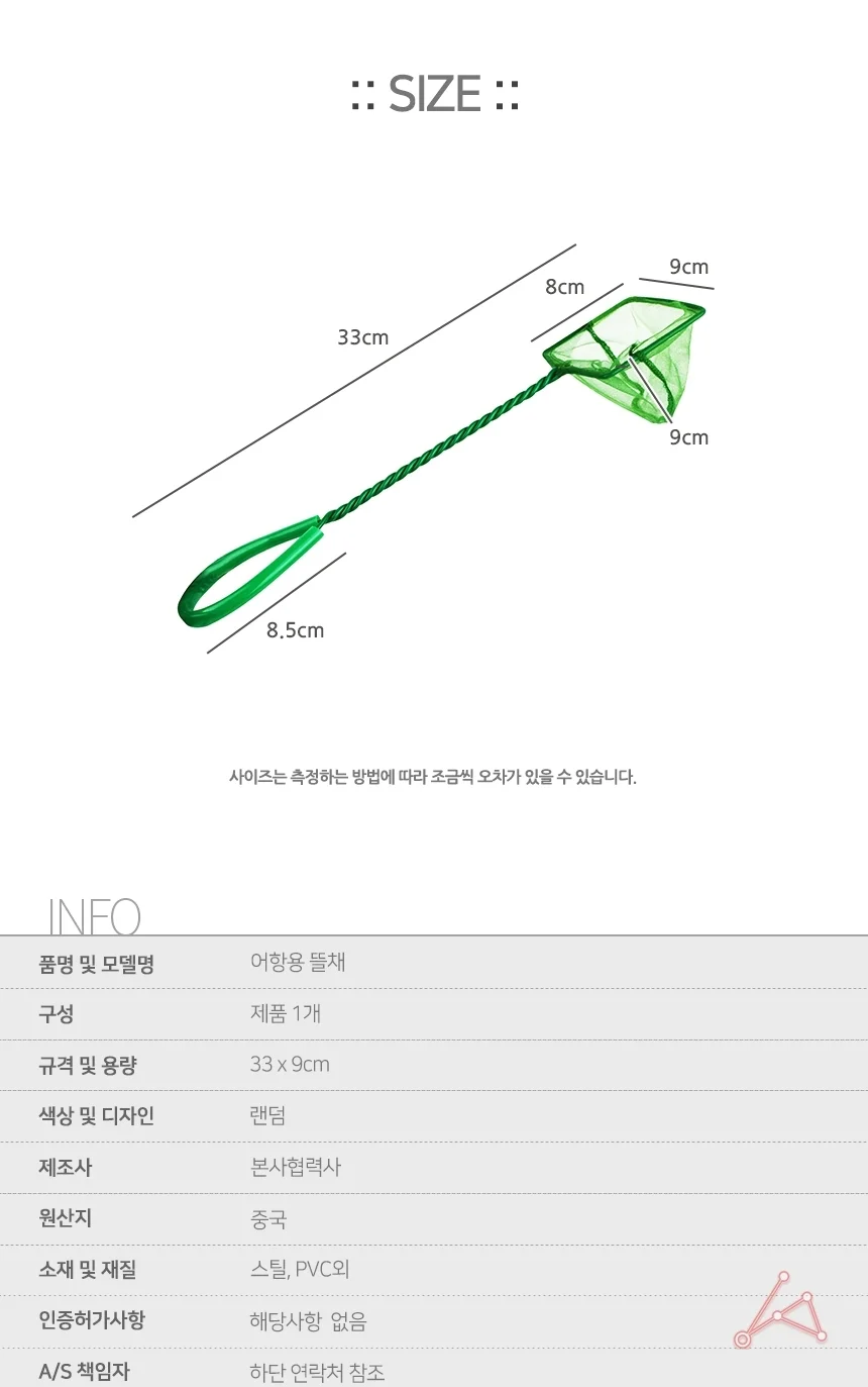 열대어뜰채 어항용 뜰채 상세2