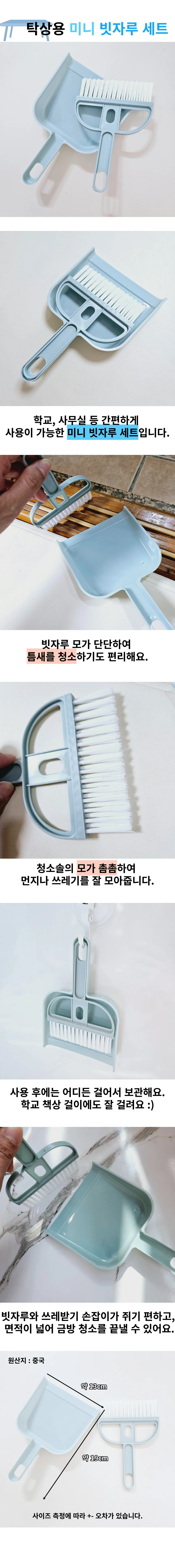 책상용 미니 빗자루 세트 책상 키보드 청소 먼지제거 사무실 학교 구석 상세1