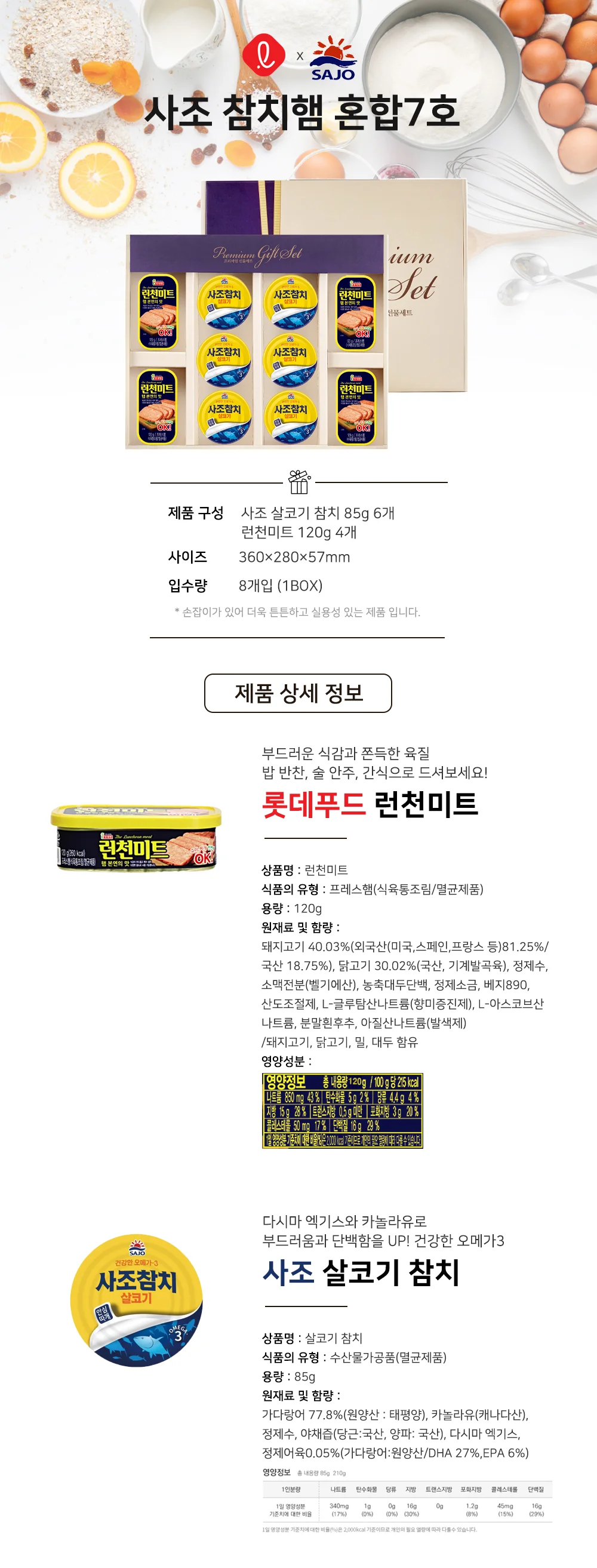 햄참치 선물세트 (8개) 상세1