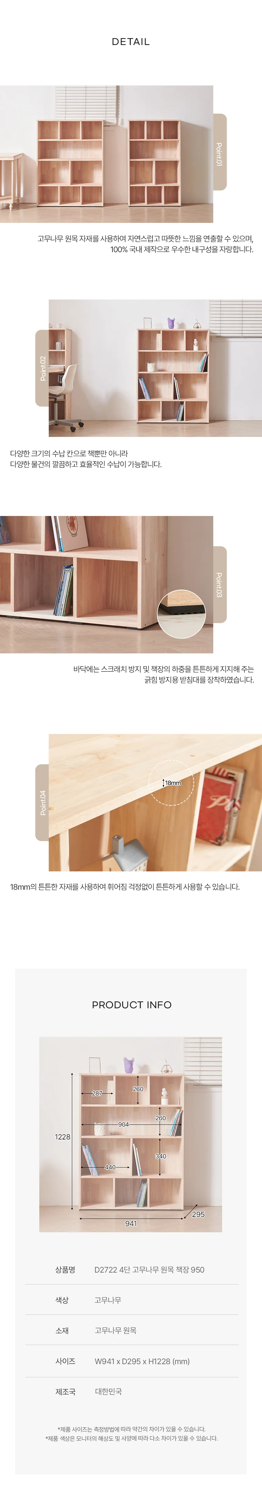 디포랙 4단 고무나무 원목 책장 950 상세4