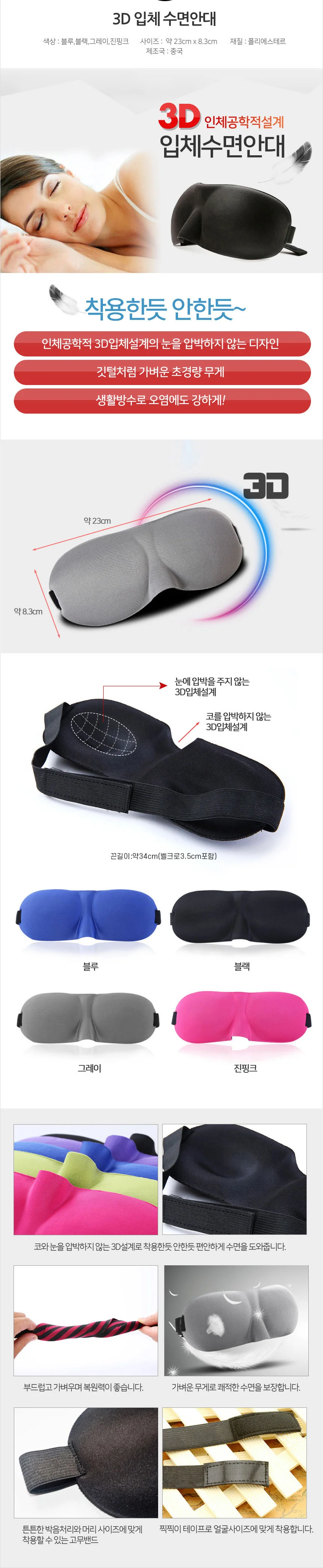 3D 입체 암막 수면안대 눈가리개 상세1