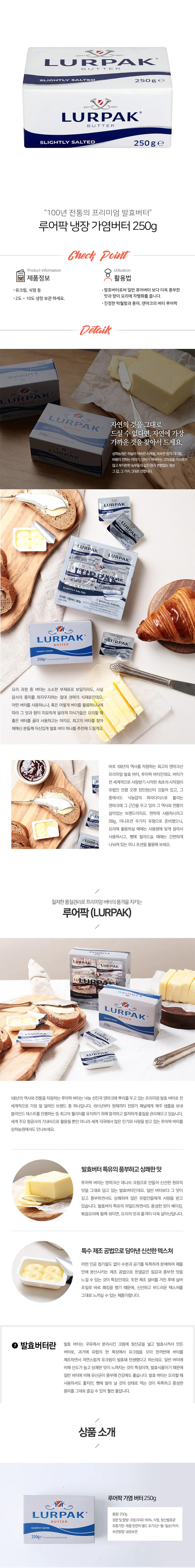 루어팍 LURPAK 냉장 가염 버터 250g 상세2