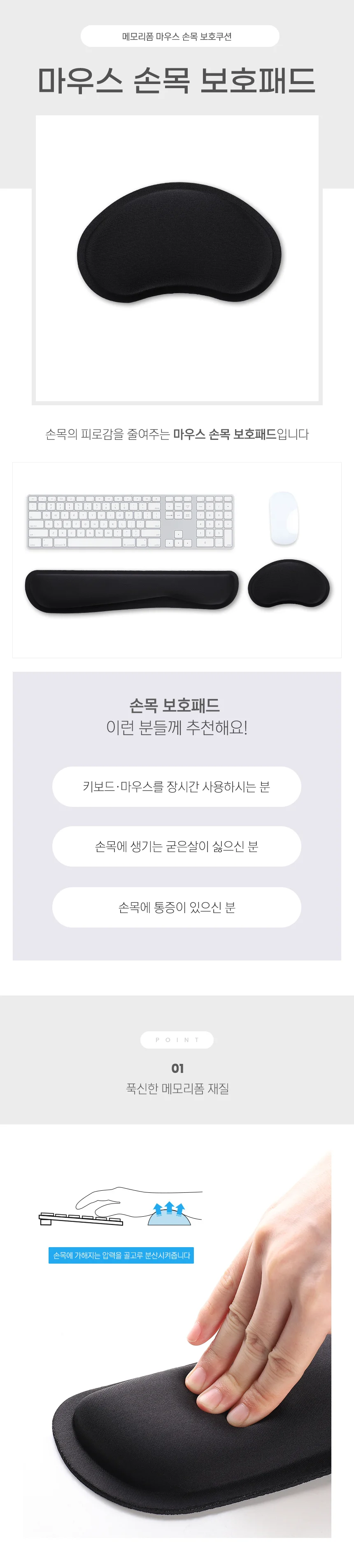 마우스 손목 보호 쿠션 메모리폼 보호대 받침대 패드 상세1