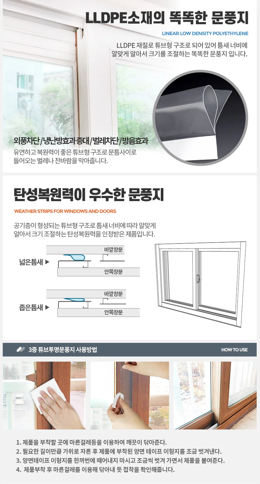 3중 튜브투명문풍지 5M 현관문틈막이 창문방음 샷시 상세2