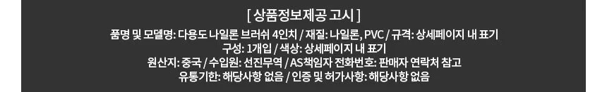 나일론 붓 브러쉬 청소붓 페인트붓 청소용브러쉬 4인치 상세2