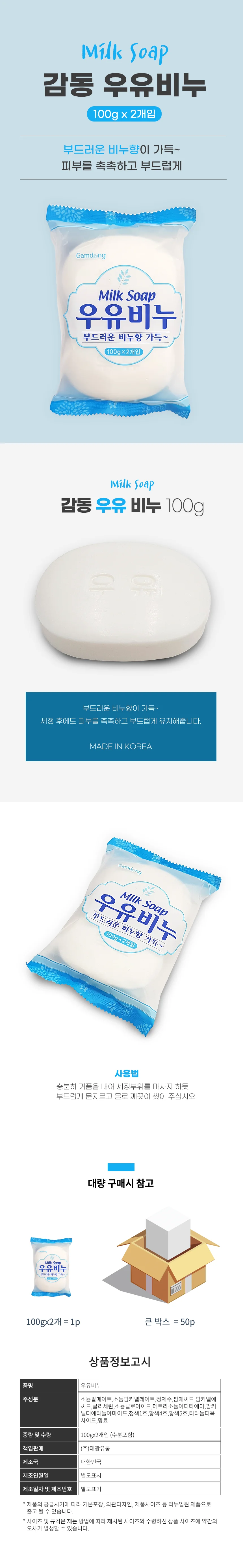 우유비누 100g 2개입 세수비누 미용비누 화장비누 목욕비누 상세2
