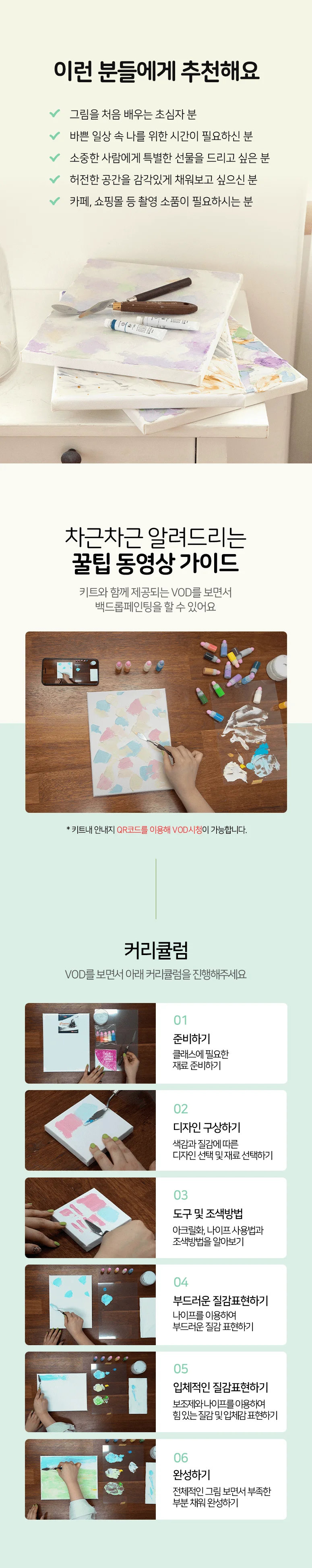 (솜씨키트) 마음이 가는 대로 채워주세요 백드롭 페인팅 DIY 키트 상세4