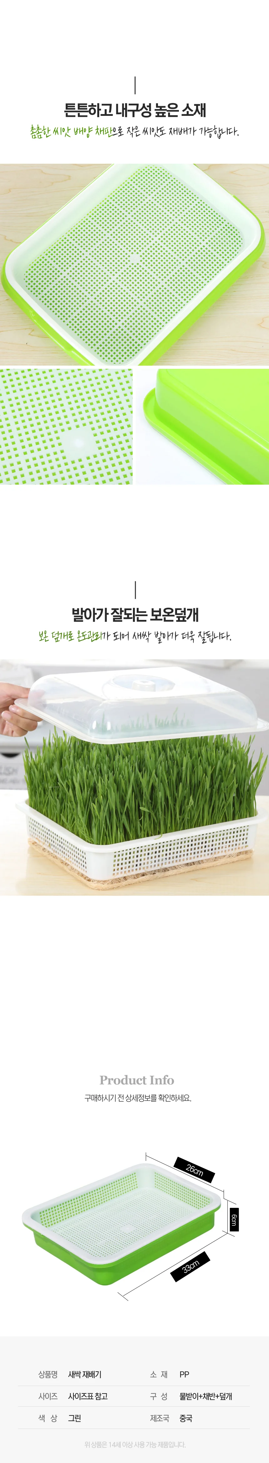 새싹재배기 새싹키우기 집에서채소키우기 상세2
