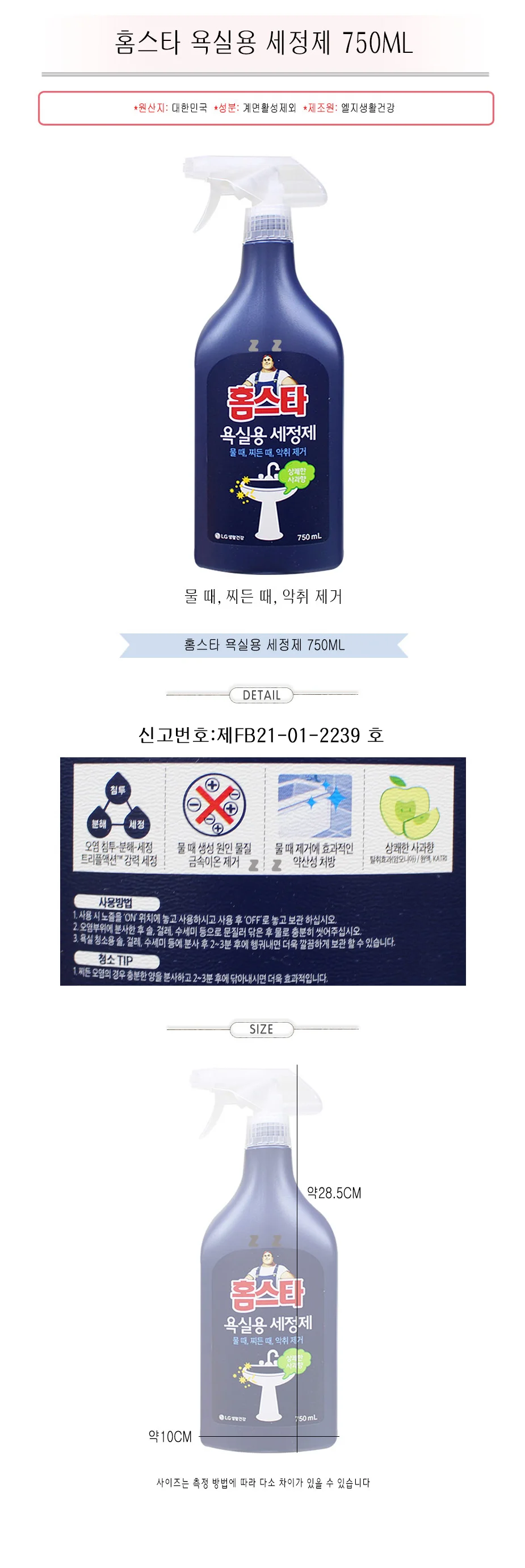 엠다인A 화장실 클리너 욕실정리 찌든때청소 상세2