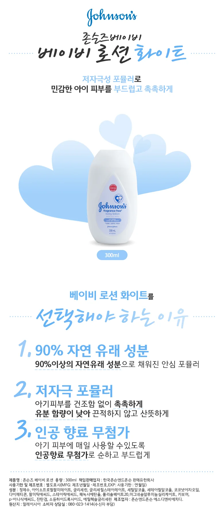 아동 바디 로션 아기 로션 보습 무향 순한 유아 제품 크림 상세2