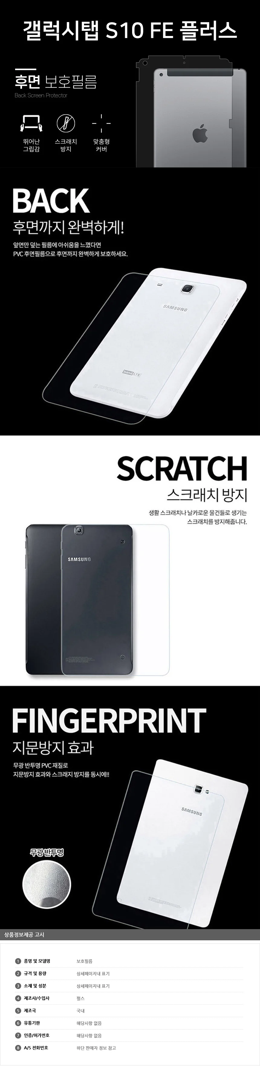 갤럭시탭 S10 FE 플러스 후면 보호필름 1매 상세3
