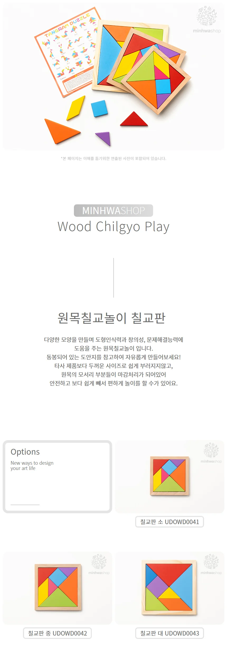 칠교놀이 원목 칠교판 인기 추천 상세1