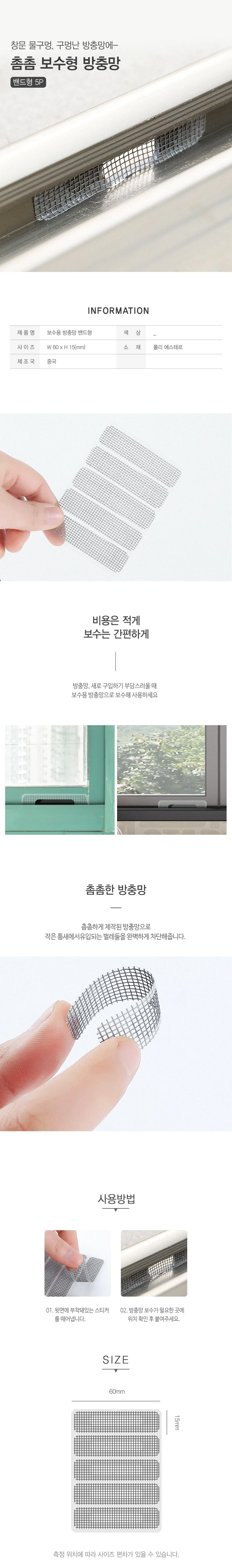 접착식 물구멍 방충망 베란다 보수스티커 5p DD-10238 상세2