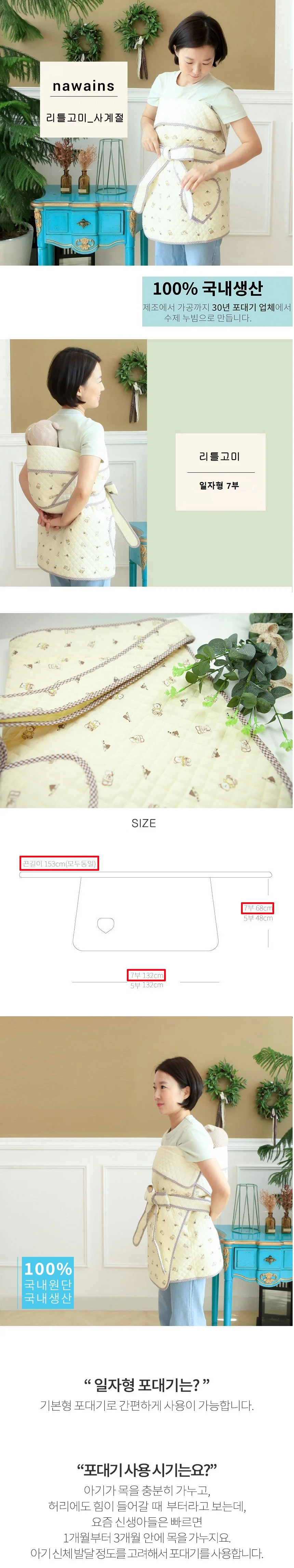 아기포대기 7부 사계절 일자형 출산선물 상세1