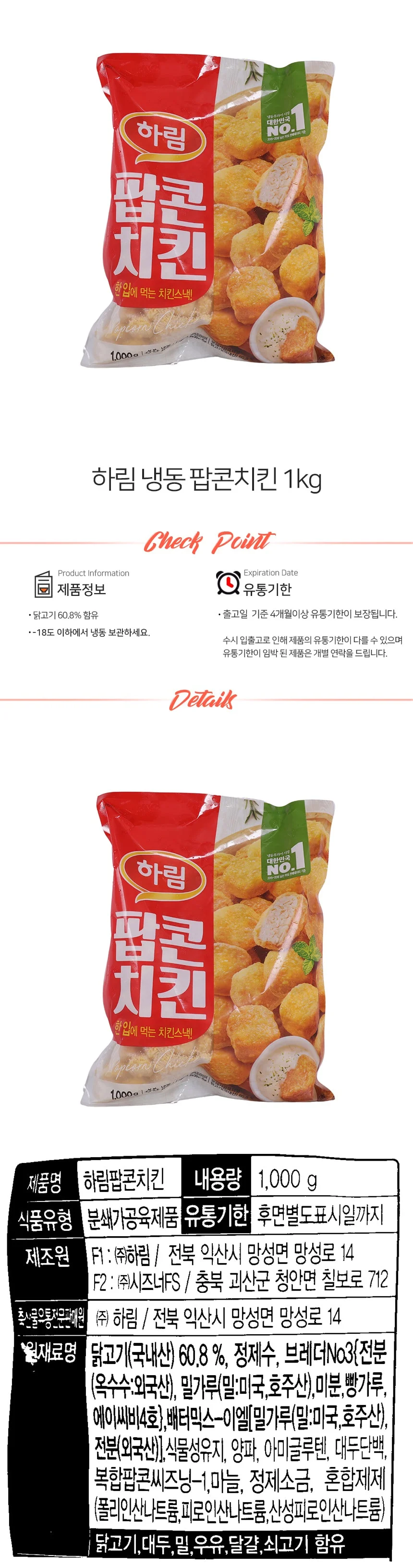 엠다인A 하림 냉동 팝콘치킨 반찬 상세2