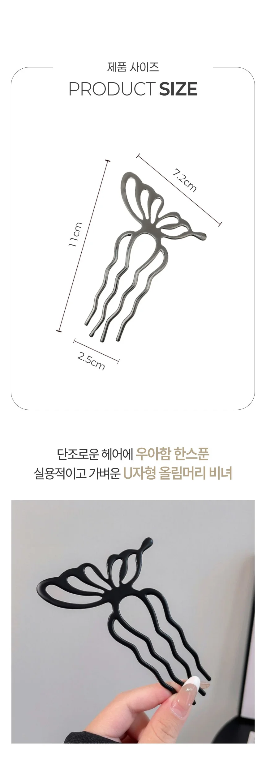 나비 메탈 U자 헤어 올림 머리 뒤꽂이 비녀핀 상세2
