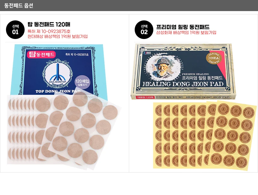 탑 동전패드 120매 상세1