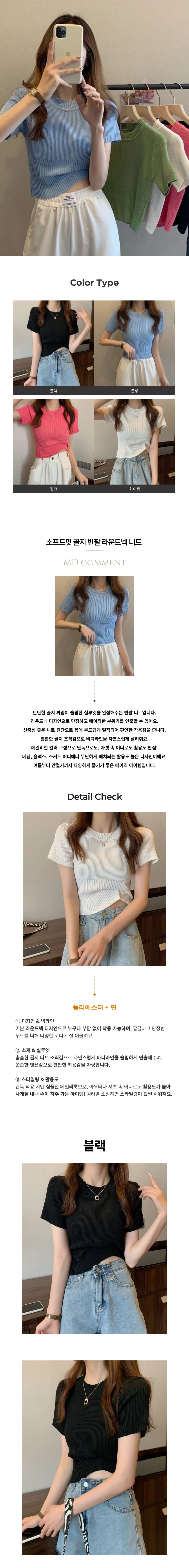 골지 반팔 라운드넥 니트 페미닌룩 데일리룩 데이트룩 상세1