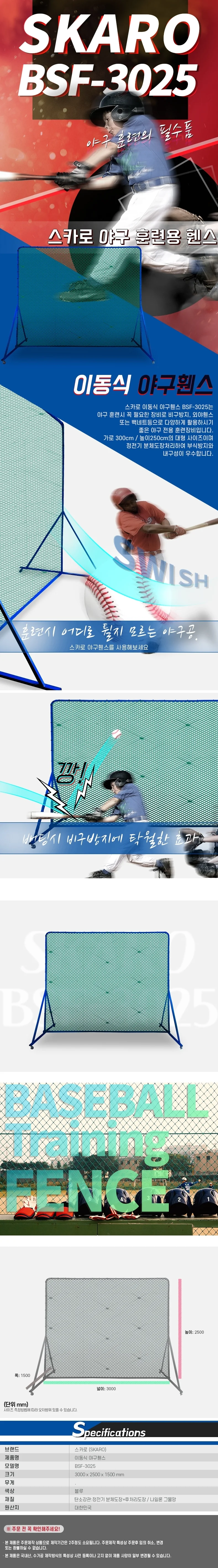 스카로 야구 휀스 아구 펜스 안전 보호망 300x250x150 상세3