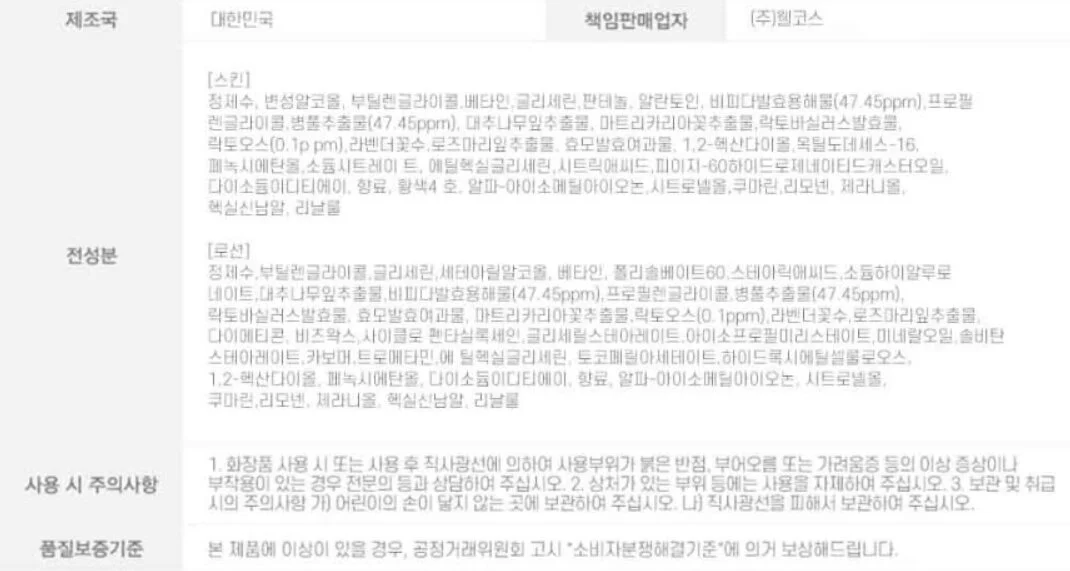 발효 대추잎의 에너지를 담은 남성 스킨 1개 로션 1개 상세2