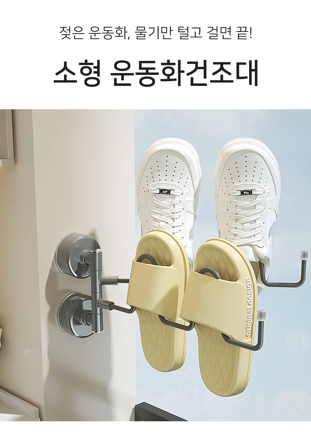 셀링온 운동화 소형건조대 상세1