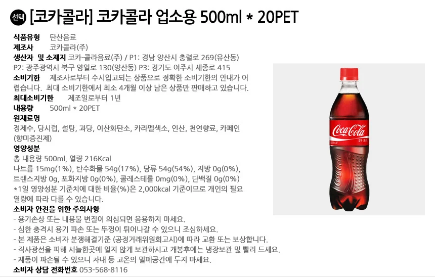 예진마트 코카콜라 500ml x 20PET+박카스젤리 상세3