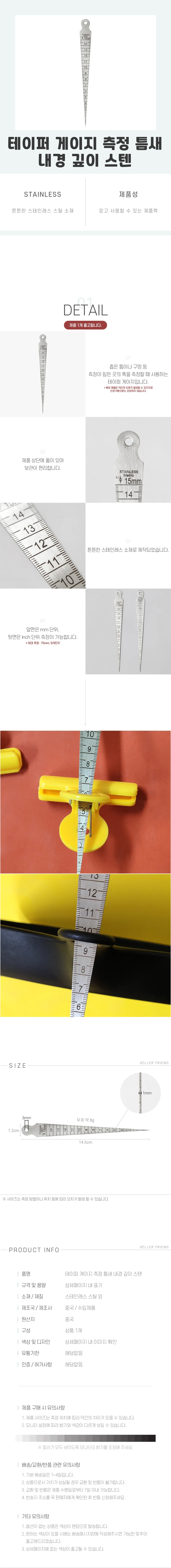테이퍼 게이지 측정 틈새 내경 깊이 스텐 상세1