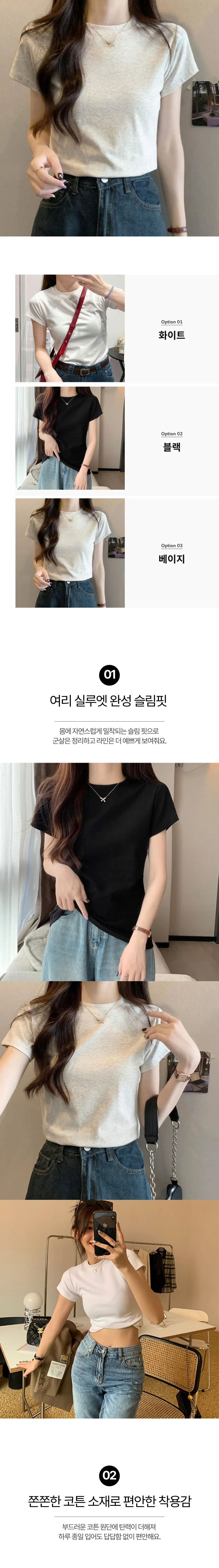 라인예쁜 라운드 반팔 쫀쫀 기본티 (3Color) 상세1