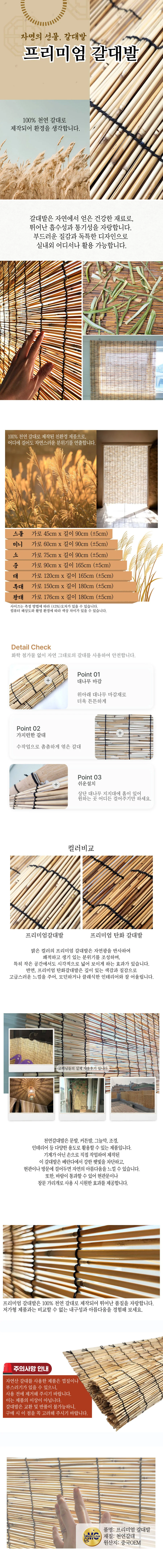 매직크린 프리미엄 천연갈대발 특대 150x180cm 상세1