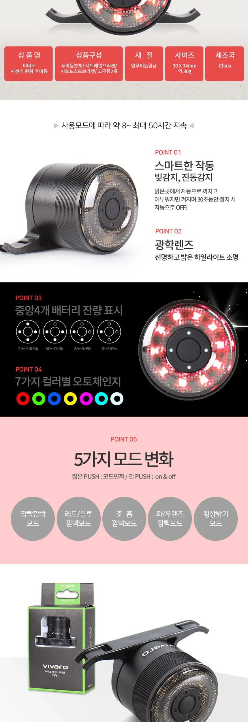 비바로 LED 자전거 원형 후미등 상세3