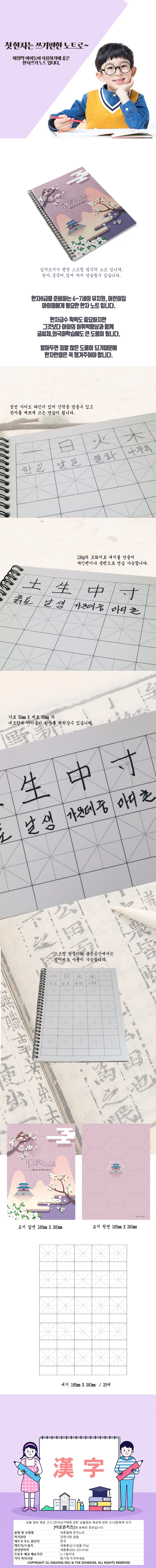 바른필체 한자노트 상세1