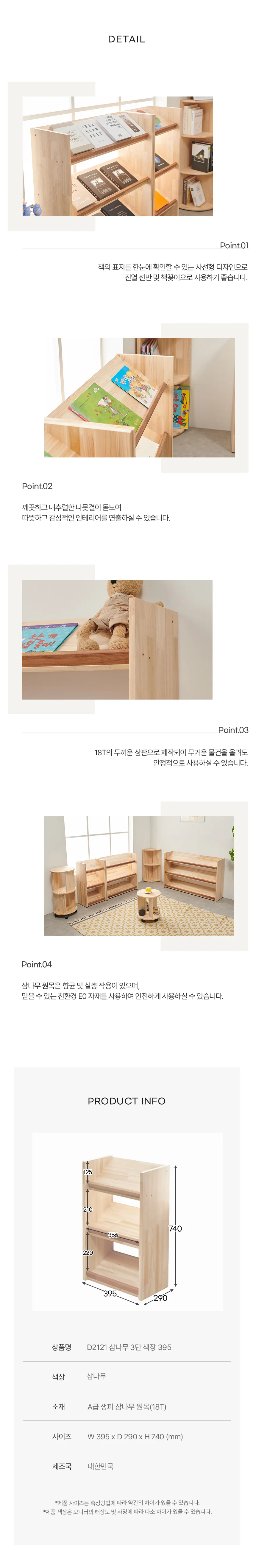 디포랙 삼나무 3단 책장 395 상세4