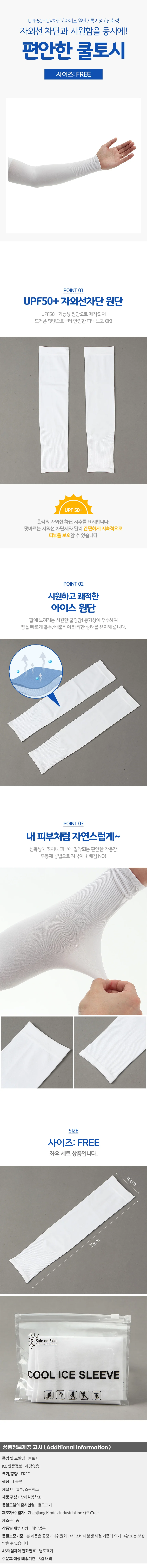 썬픽 자외선차단 쿨토시(화이트) 남녀 아이스슬리브 상세1