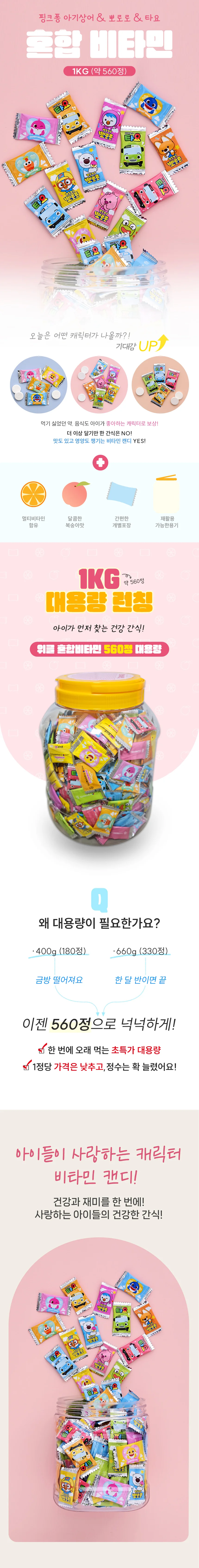 어린이 비타민 캔디 아연 유아 키즈 간식 비타민씨 1kg 상세2