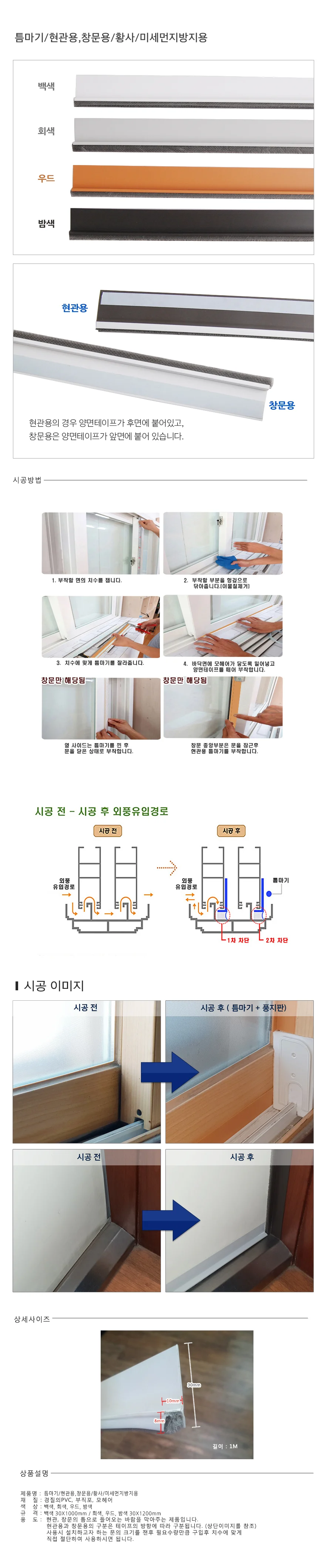 틈마기 현관용 창문문풍지 창문틈새막이 창문바람막이 문틈바람막이 창문방풍 상세이미지