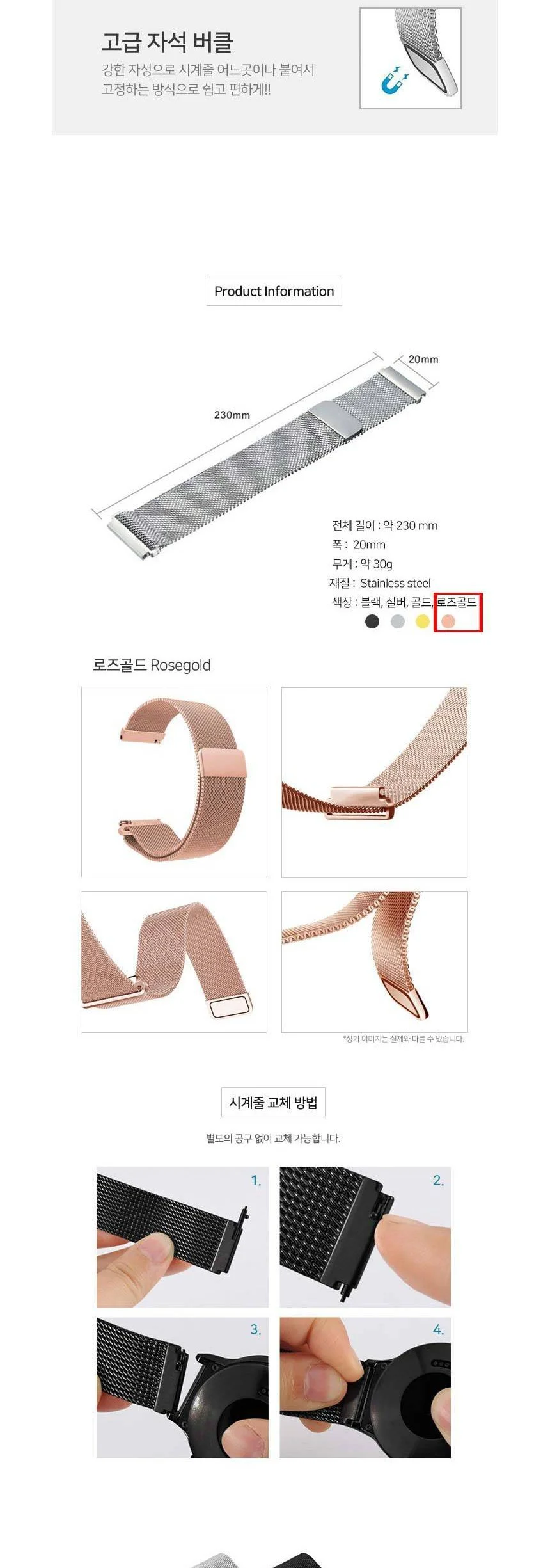 갤럭시 기어 S2 메탈매쉬 밴드 로즈골드 툴포함 상세3