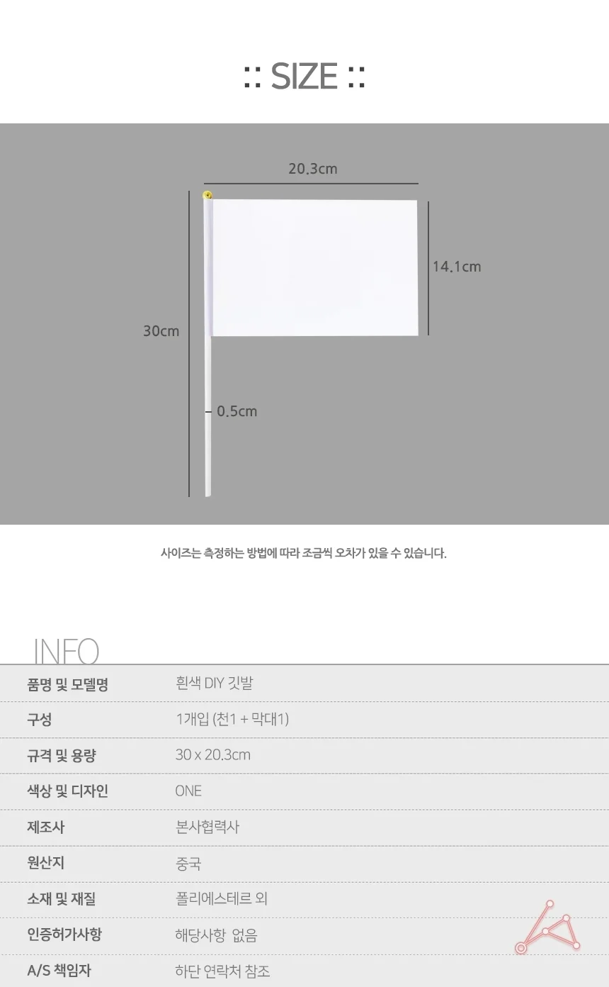 흰색무지깃발 소형깃발제작 동호회깃발 여행용깃발 상세2